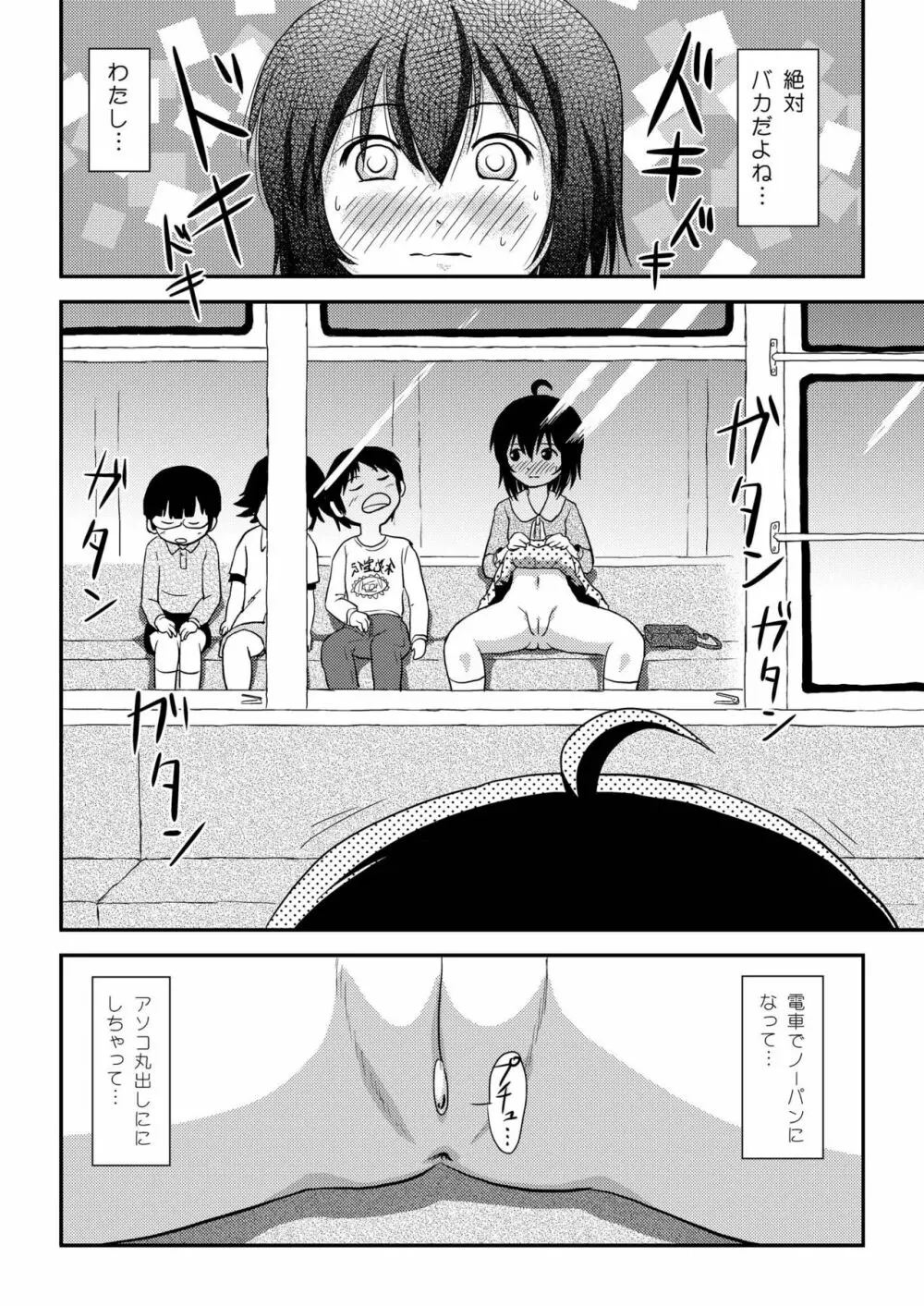 ちる露出11 - page19