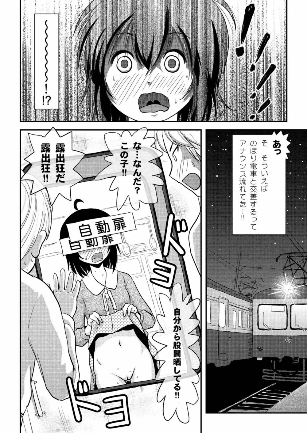 ちる露出11 - page24