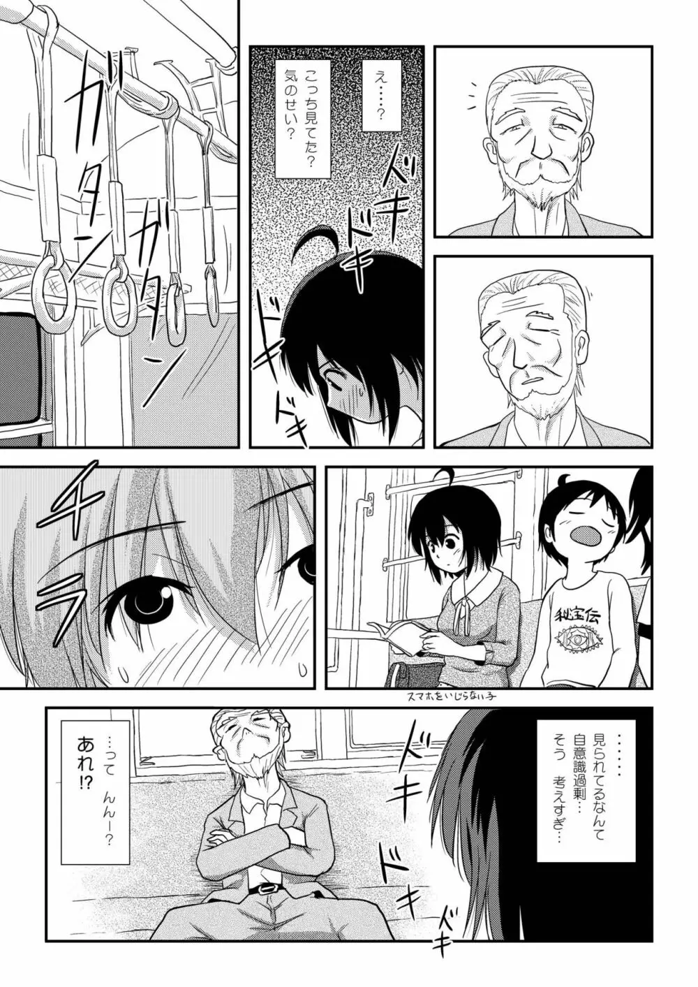 ちる露出11 - page9