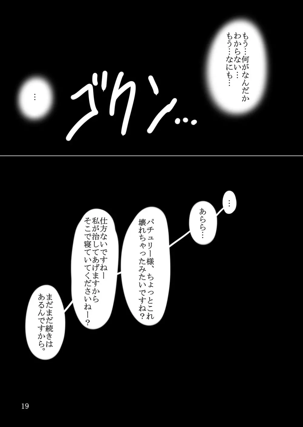 パチュリーのボアトラップダンジョン 2 - page18