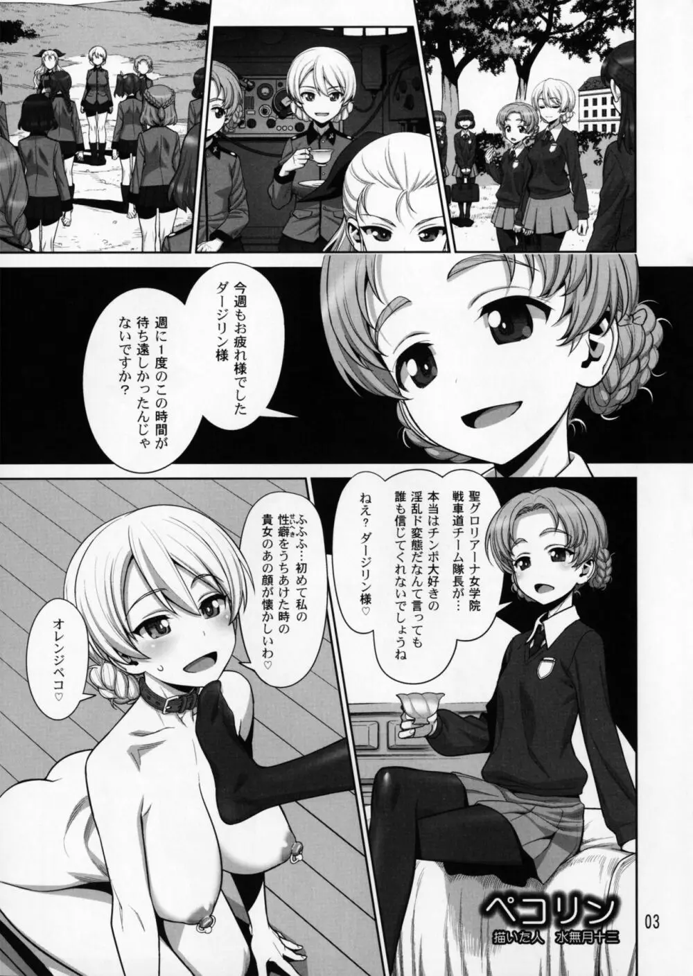 ペコリン - page2