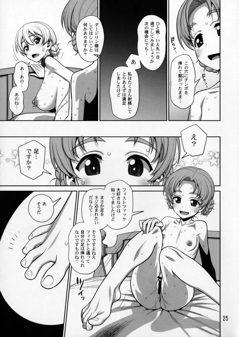 ペコリン - page24