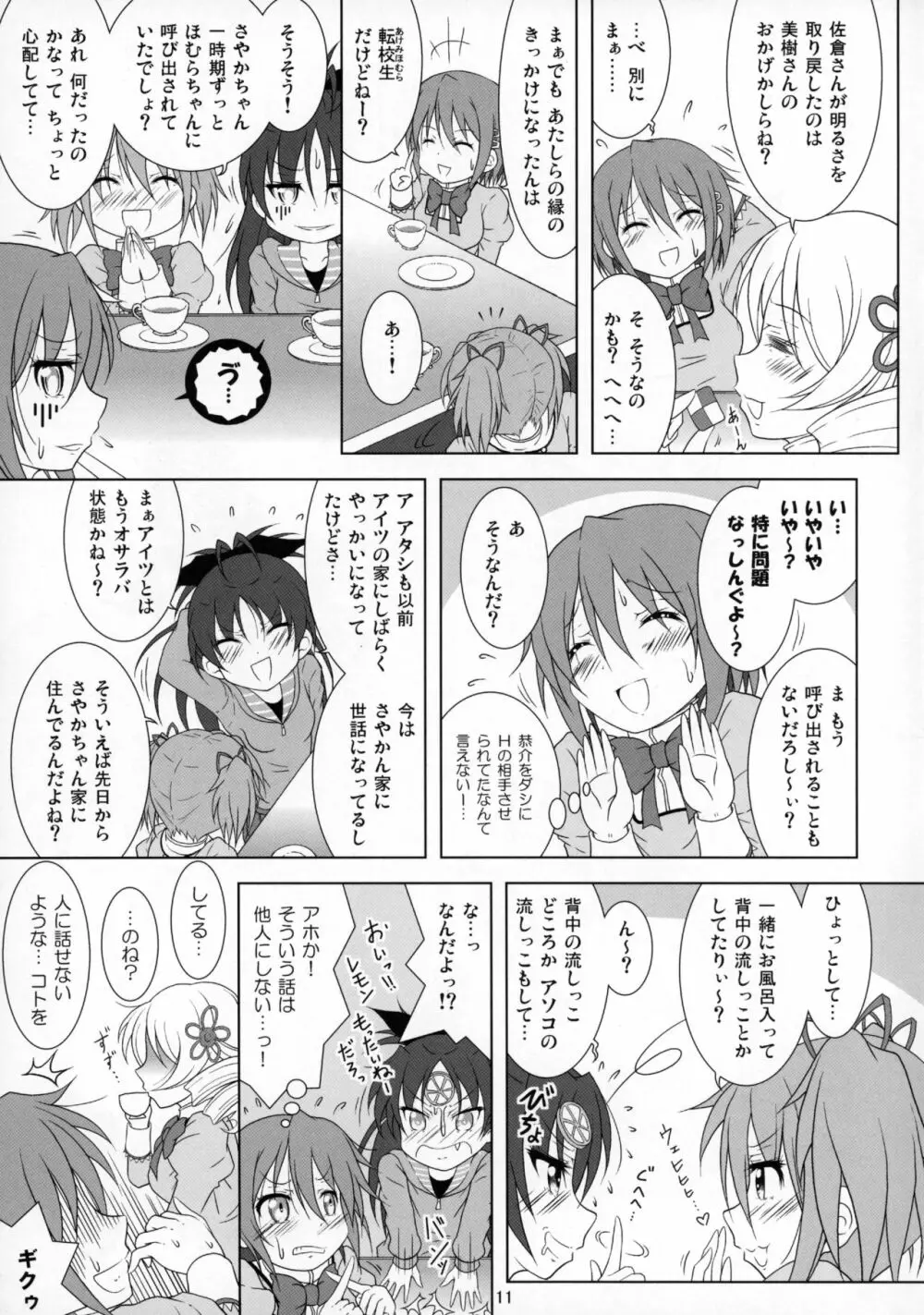 ファイナルあんさやーTRY - page10