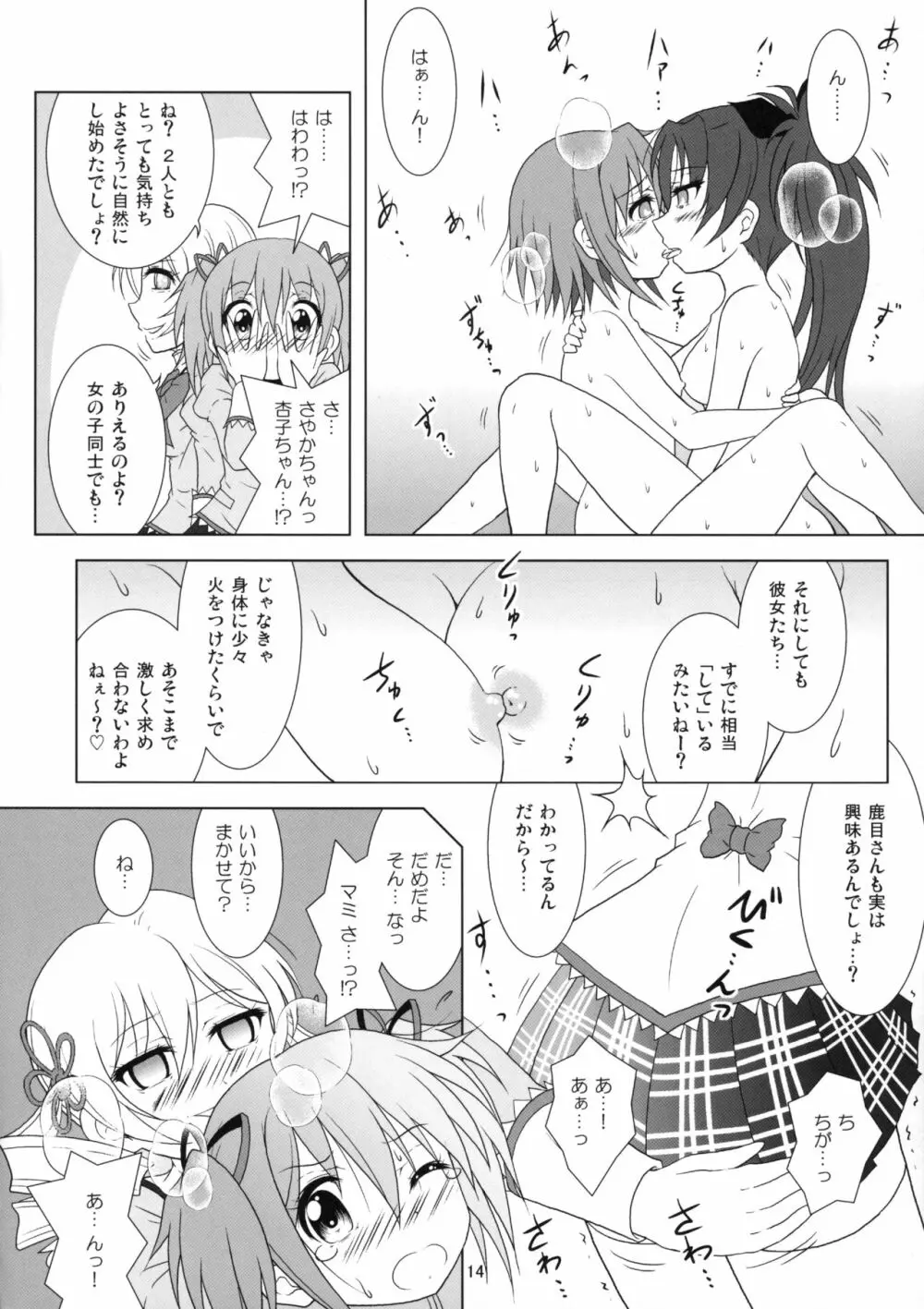 ファイナルあんさやーTRY - page13