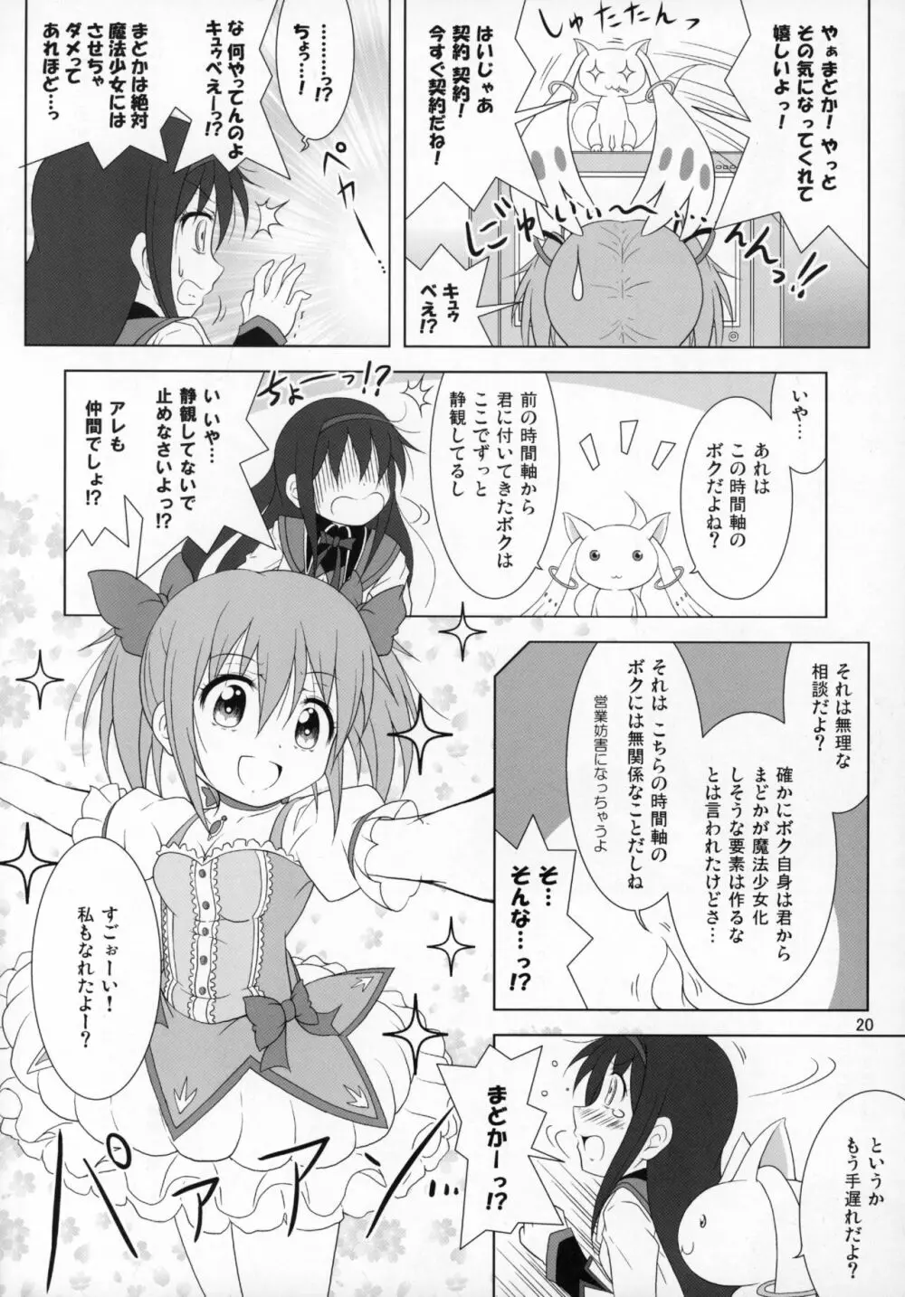 ファイナルあんさやーTRY - page19