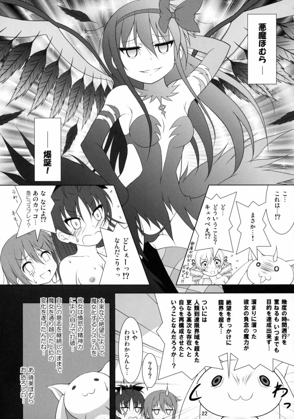 ファイナルあんさやーTRY - page21