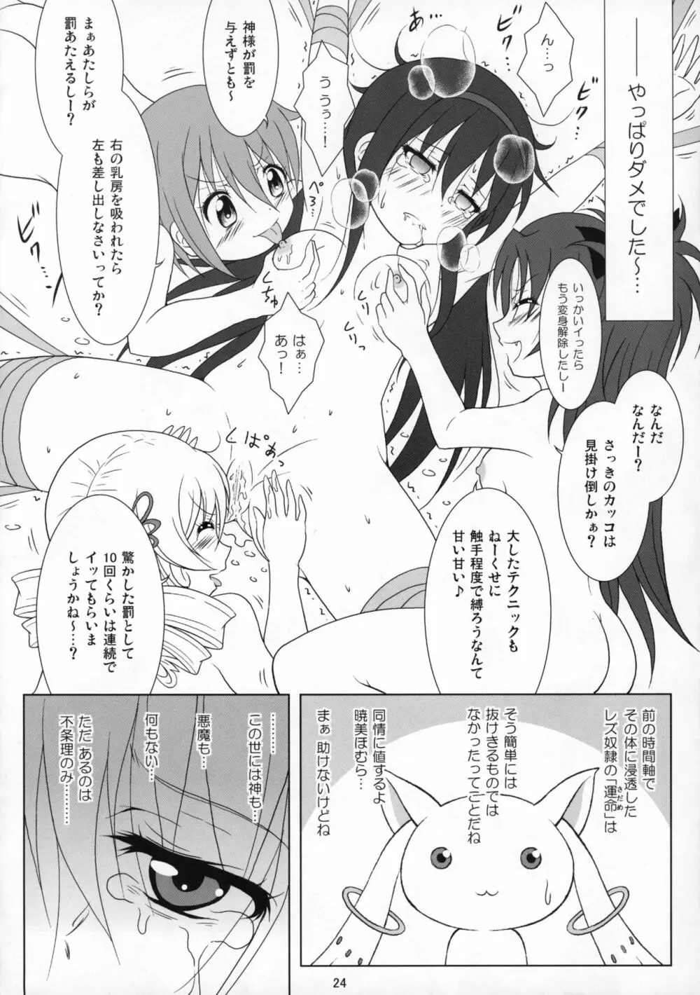 ファイナルあんさやーTRY - page23