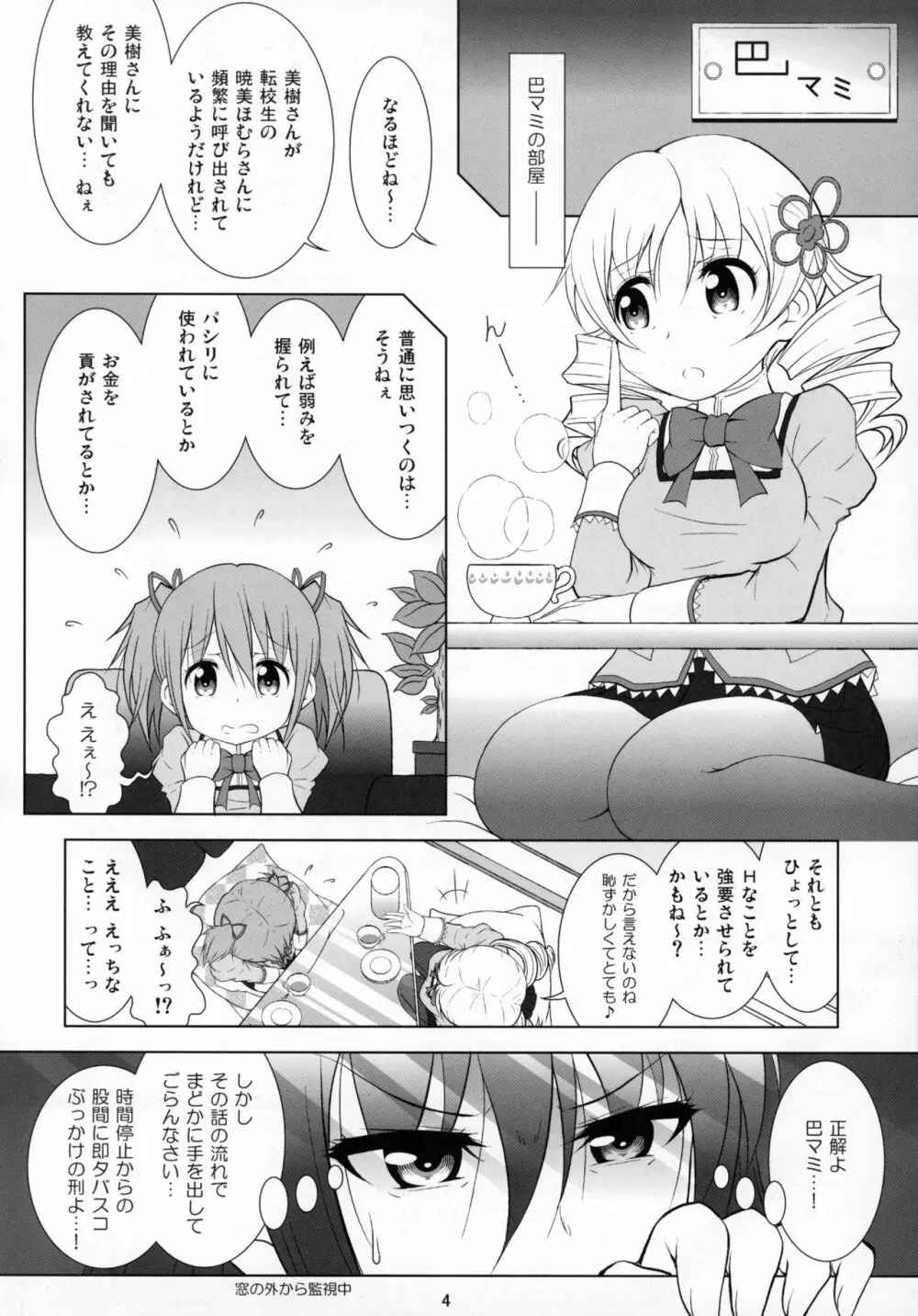 ファイナルあんさやーTRY - page3