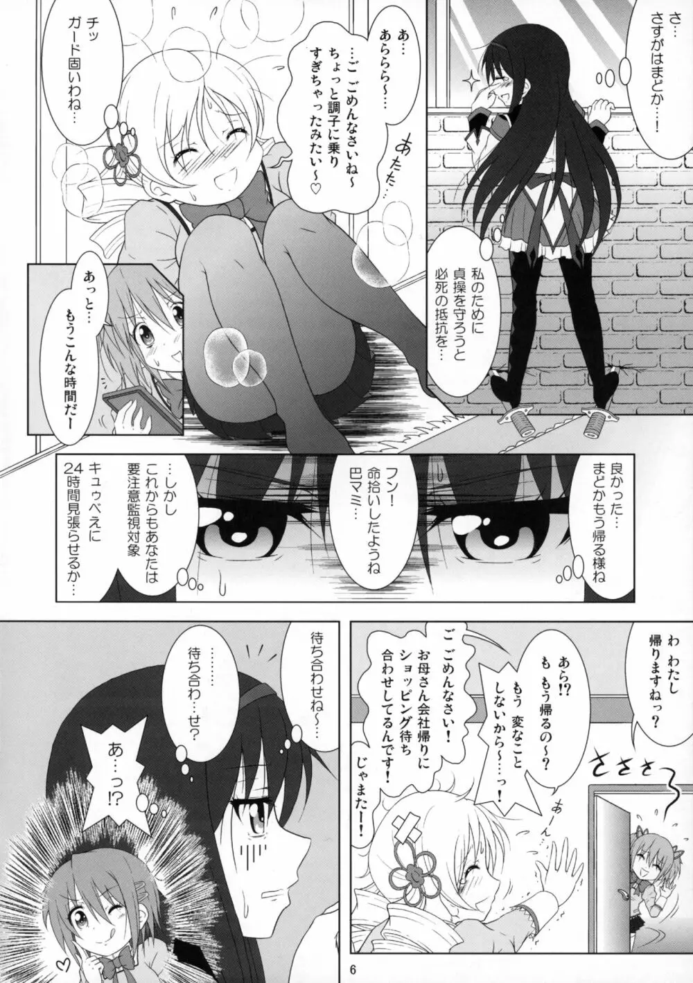 ファイナルあんさやーTRY - page5