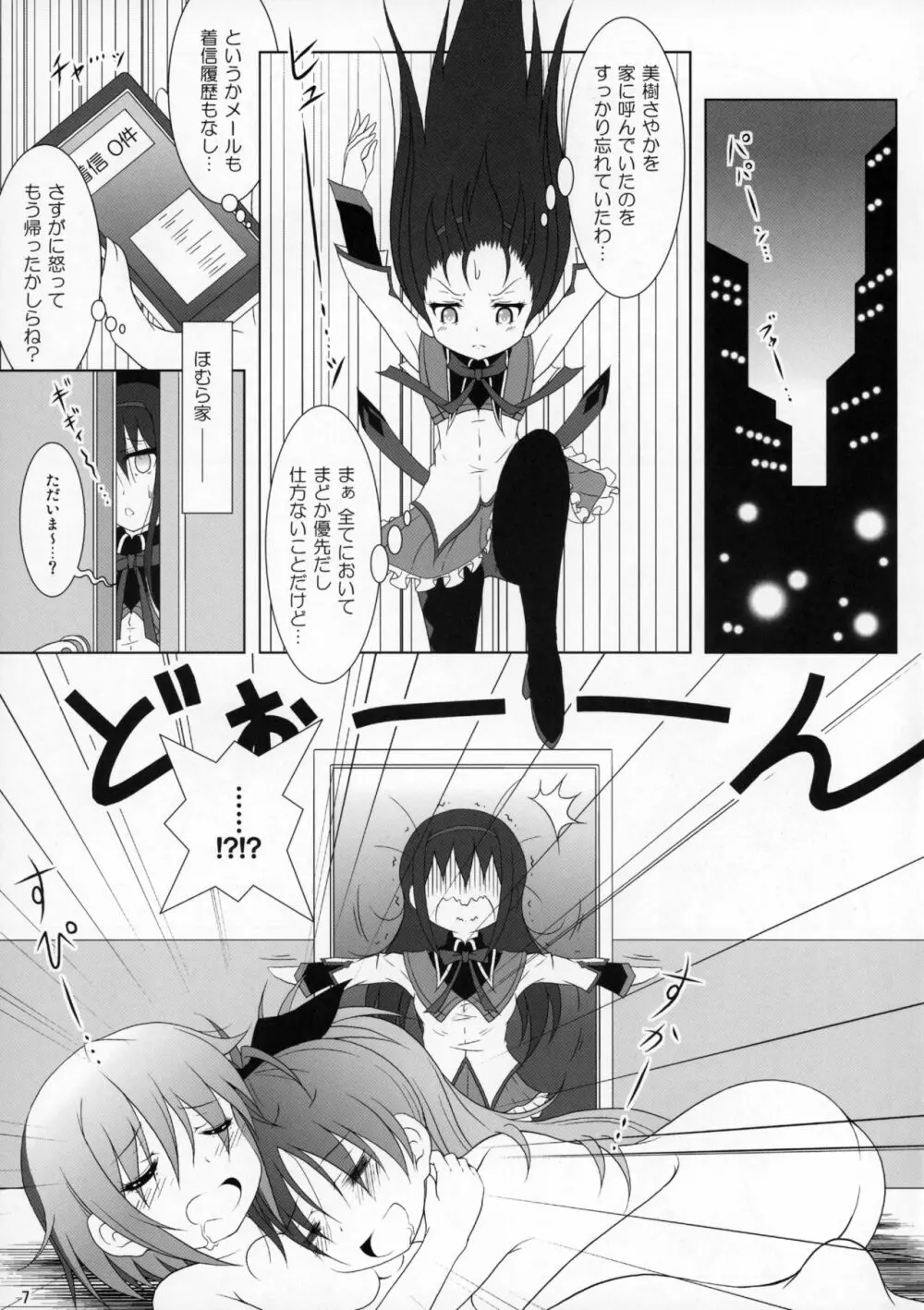 ファイナルあんさやーTRY - page6