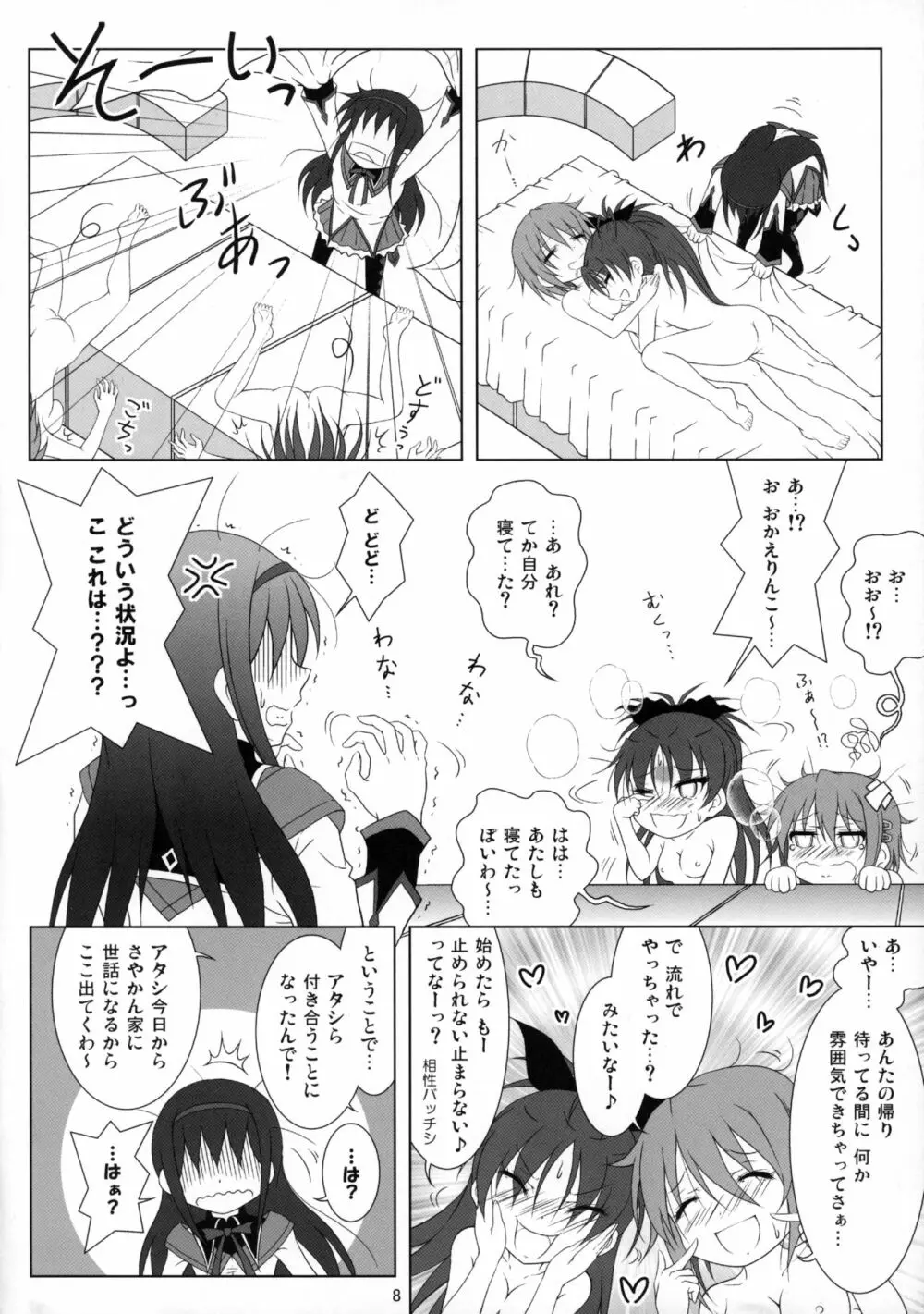 ファイナルあんさやーTRY - page7