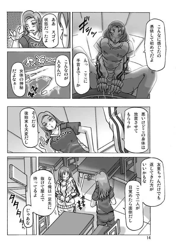 二人で行こう - page14