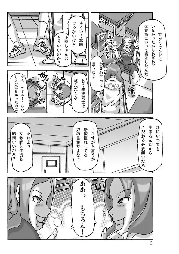 二人で行こう - page2