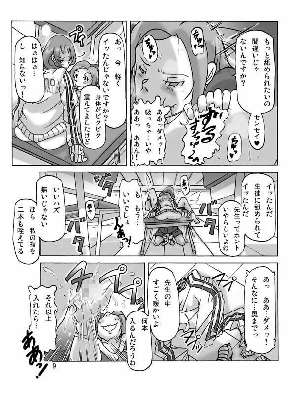 二人で行こう - page9