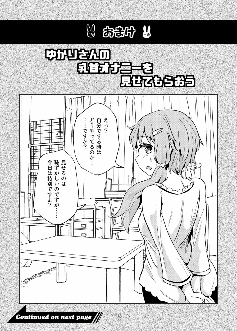 乳首が弱いゆかりさん - page15