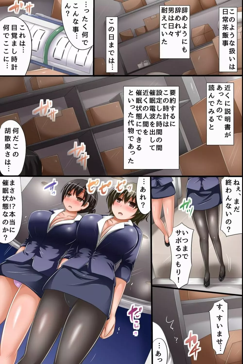 生意気な女を従順化!いいなり催眠乱交で全員俺の奴隷にした - page3