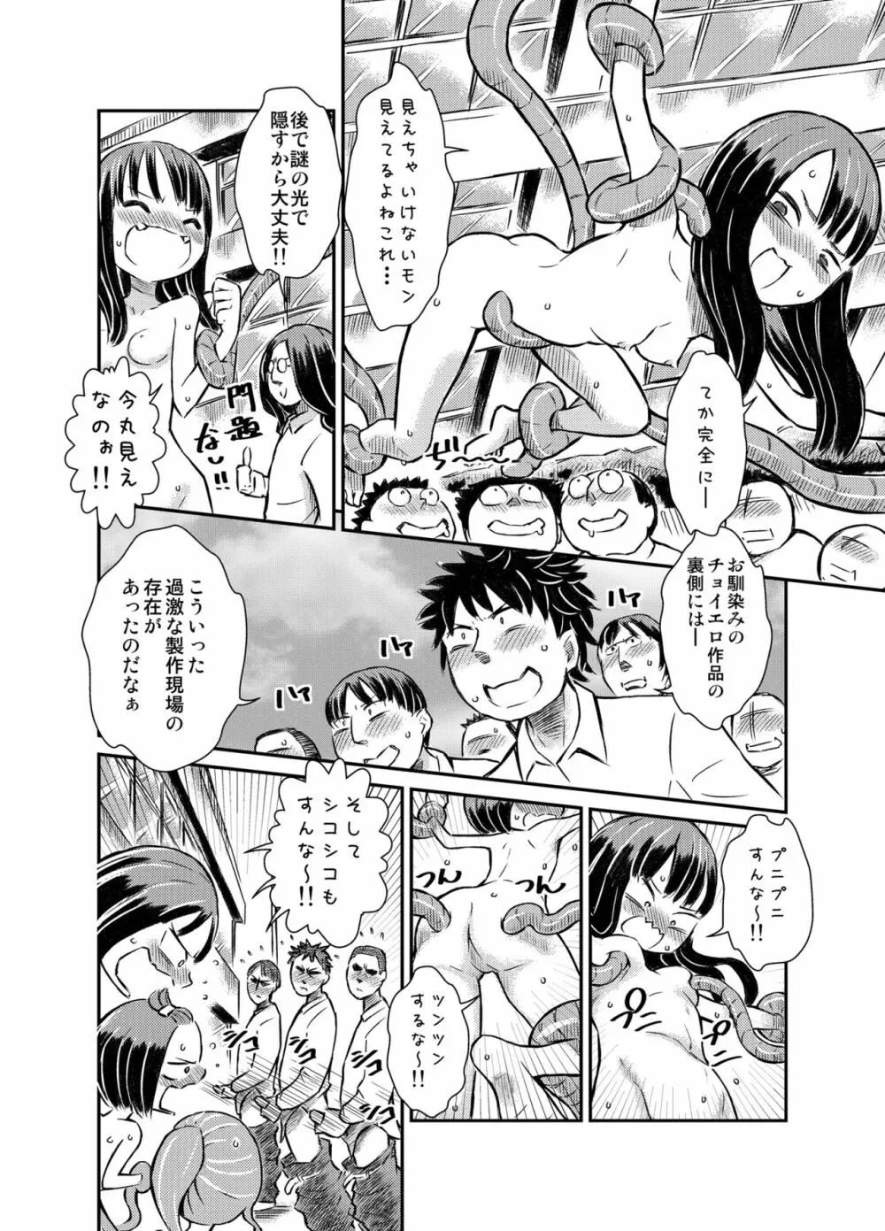 アイドルが全裸で映画撮影 - page18