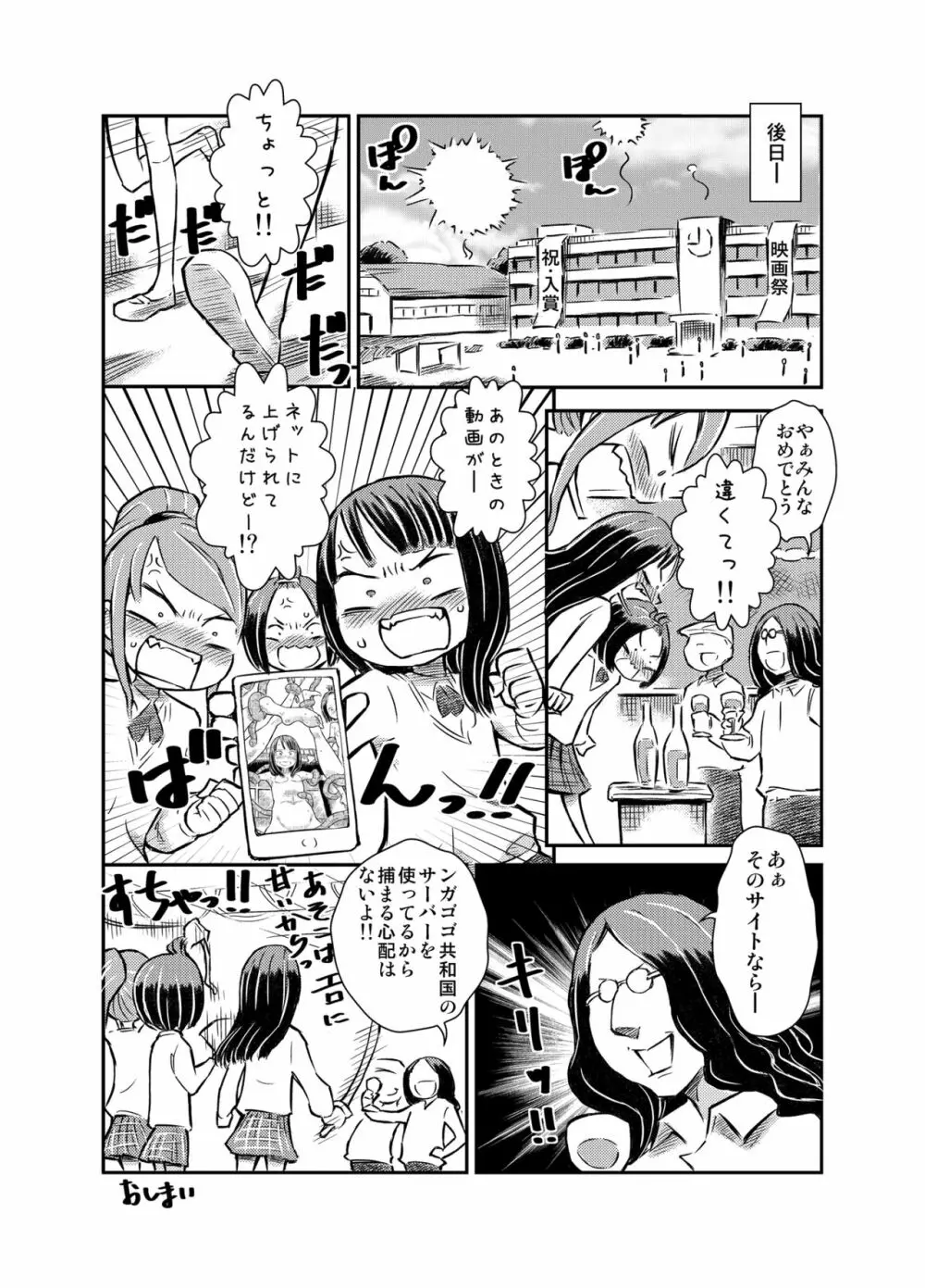 アイドルが全裸で映画撮影 - page20