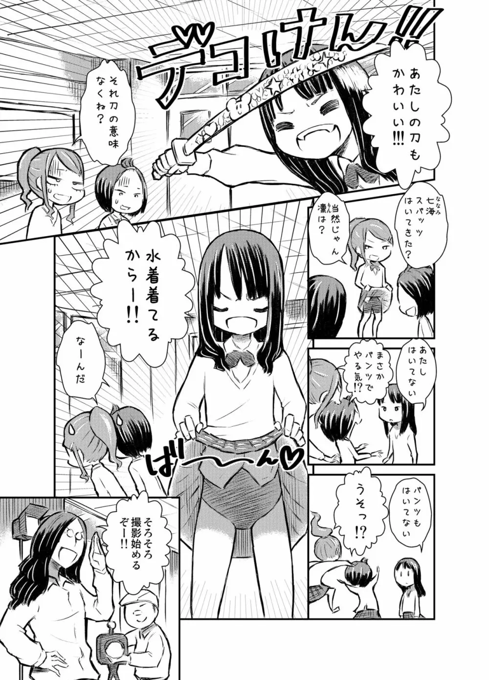 アイドルが全裸で映画撮影 - page3