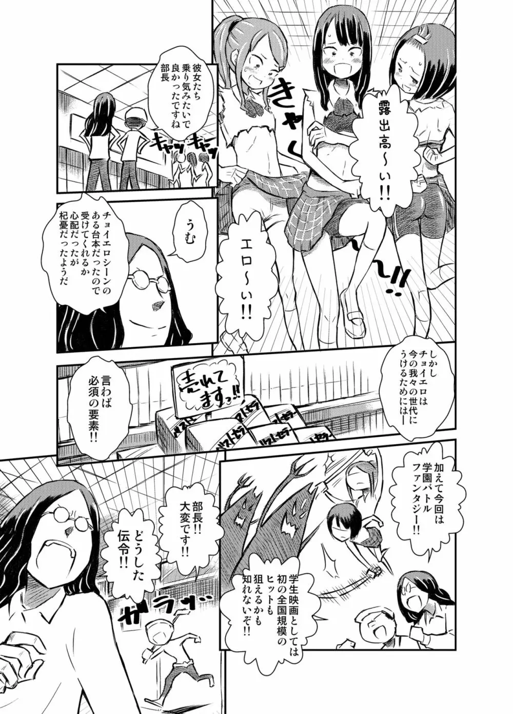 アイドルが全裸で映画撮影 - page5