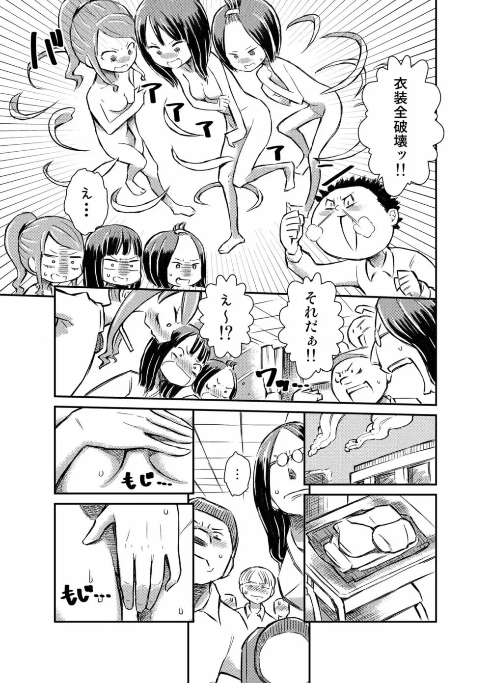 アイドルが全裸で映画撮影 - page7