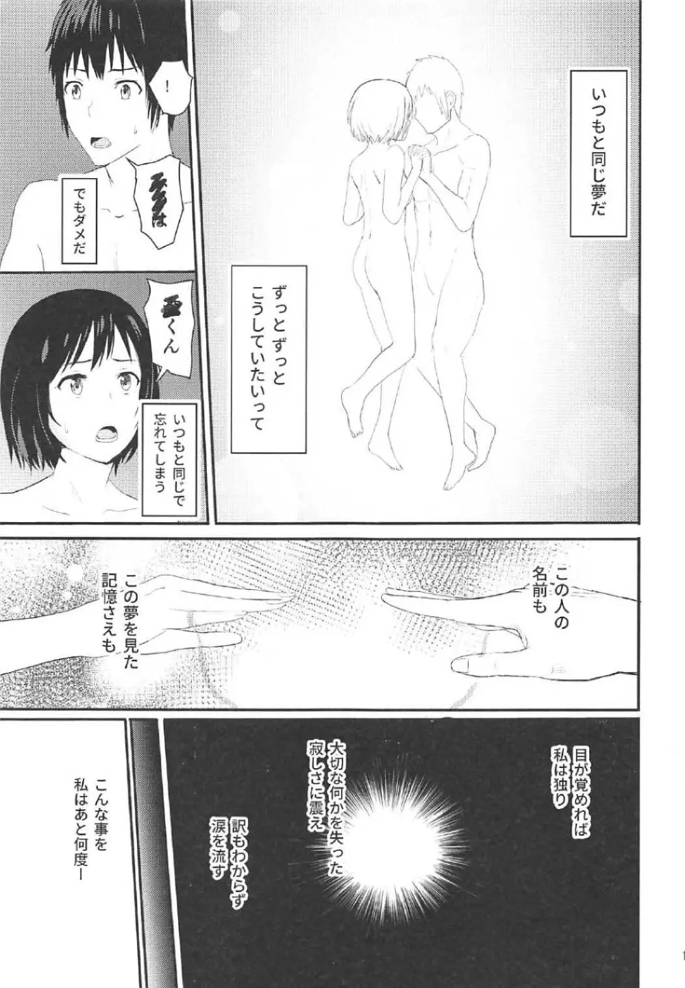 Mitsuha - page18