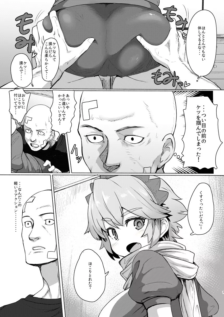 性的知識の無いかっこいいさんを誤魔化して無責任エッチする感じです - page6