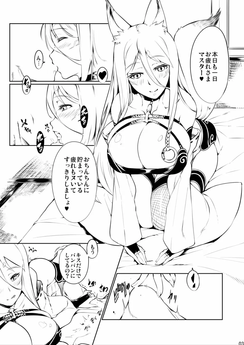 爆乳金髪狐娘と遊ぼう - page2