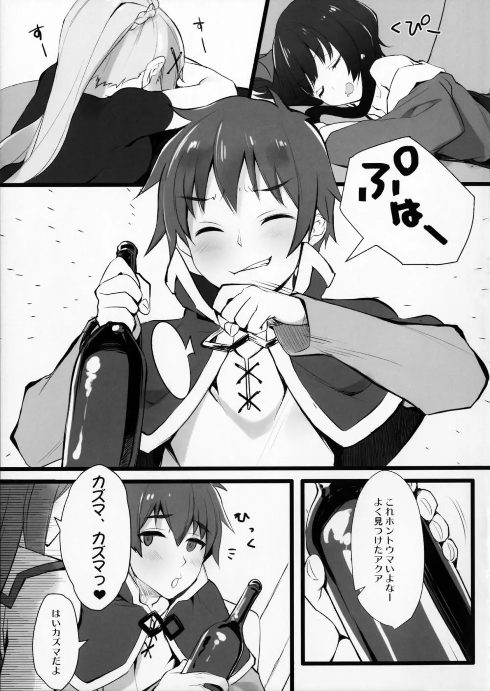 百ぱーせんとお酒のせい - page4