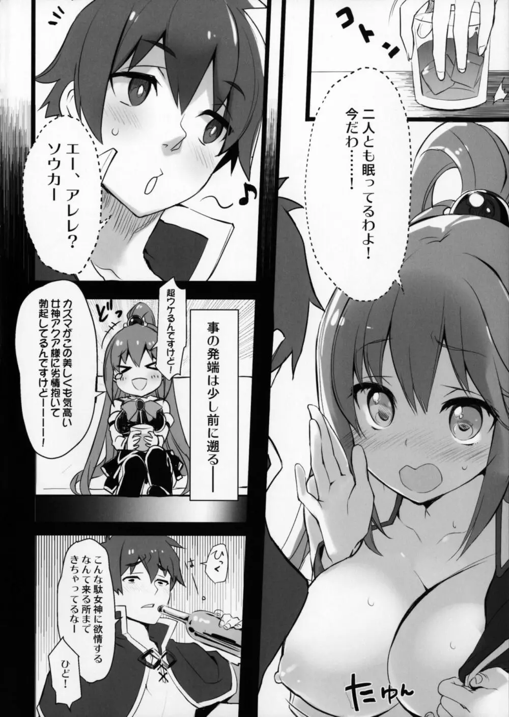 百ぱーせんとお酒のせい - page5