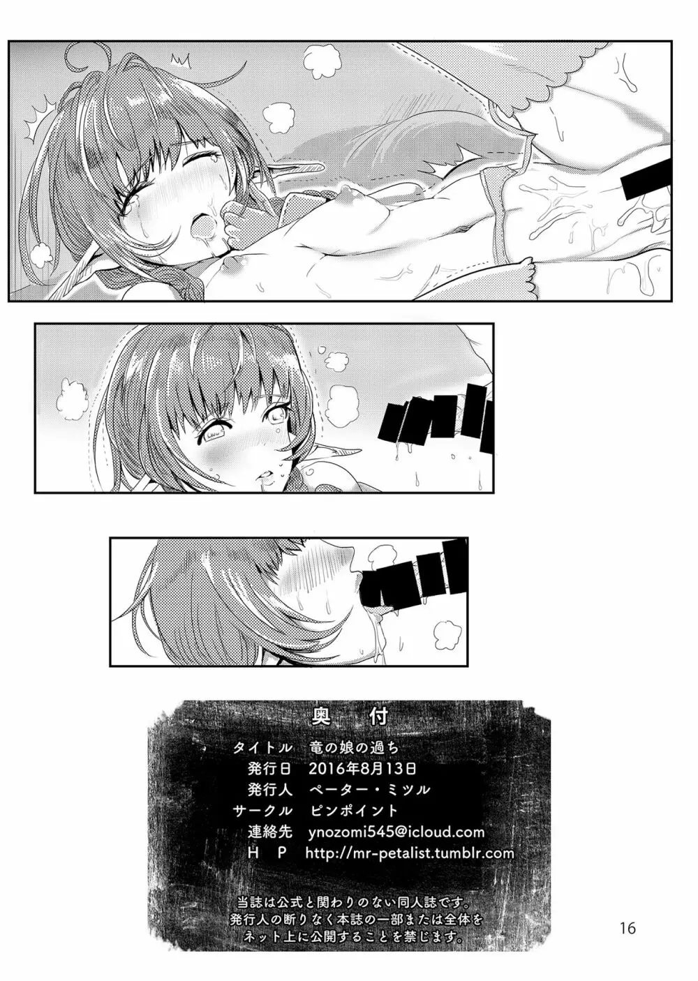 竜の娘の過ち - page17