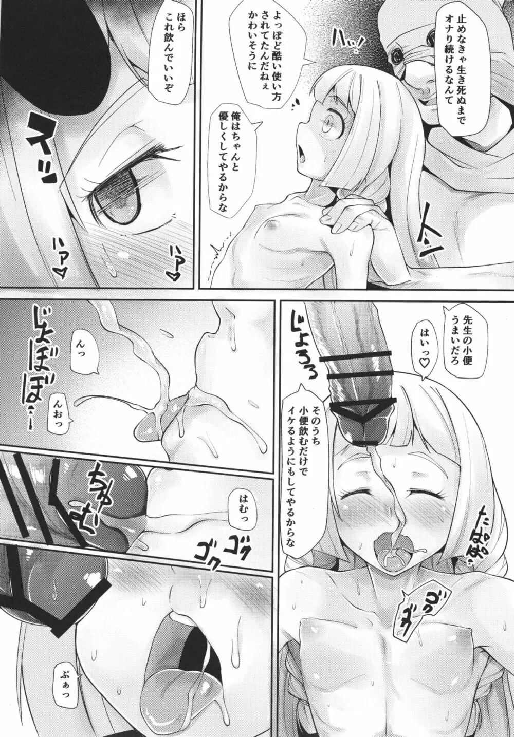 あろトレ! - page13