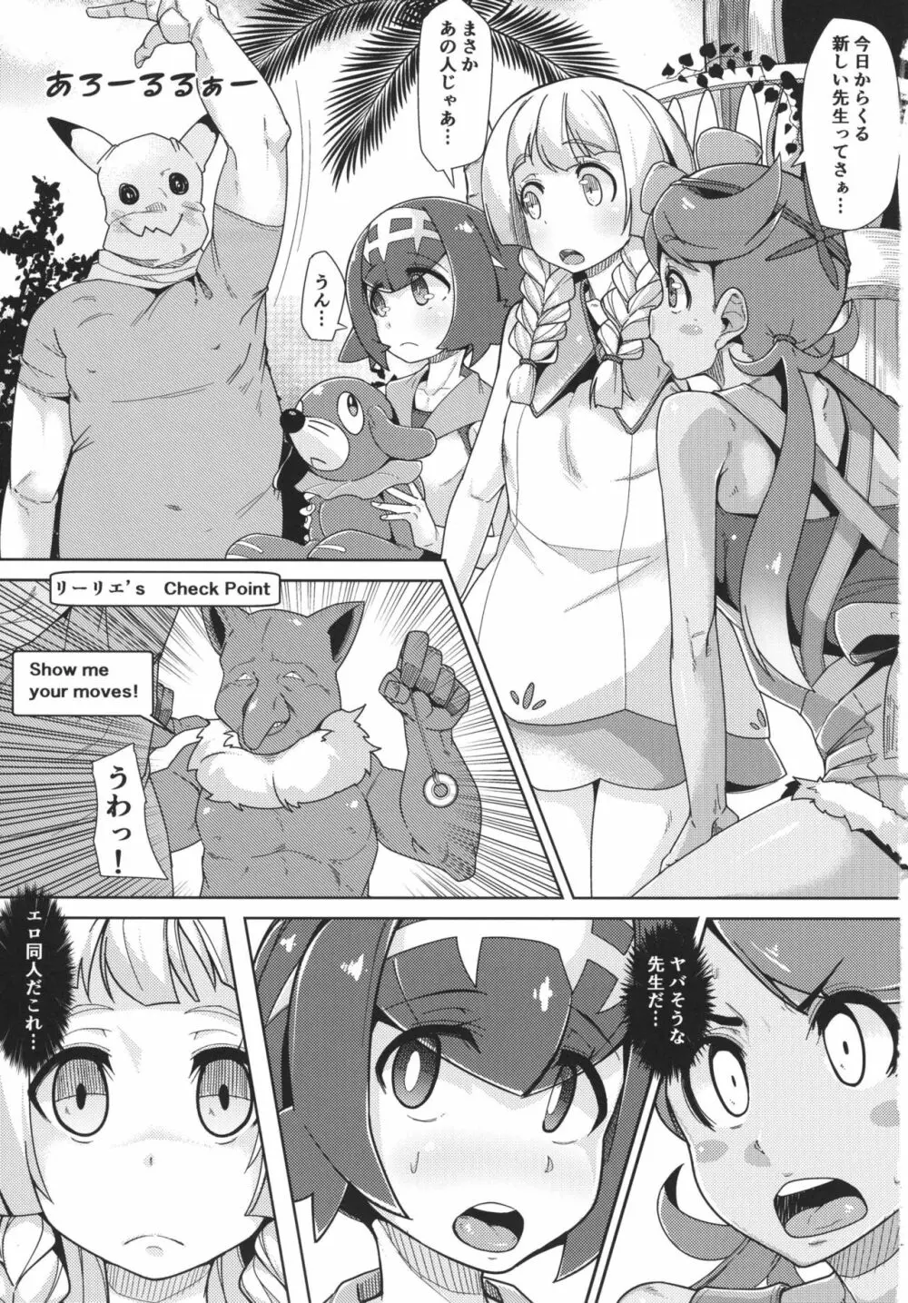 あろトレ! - page3