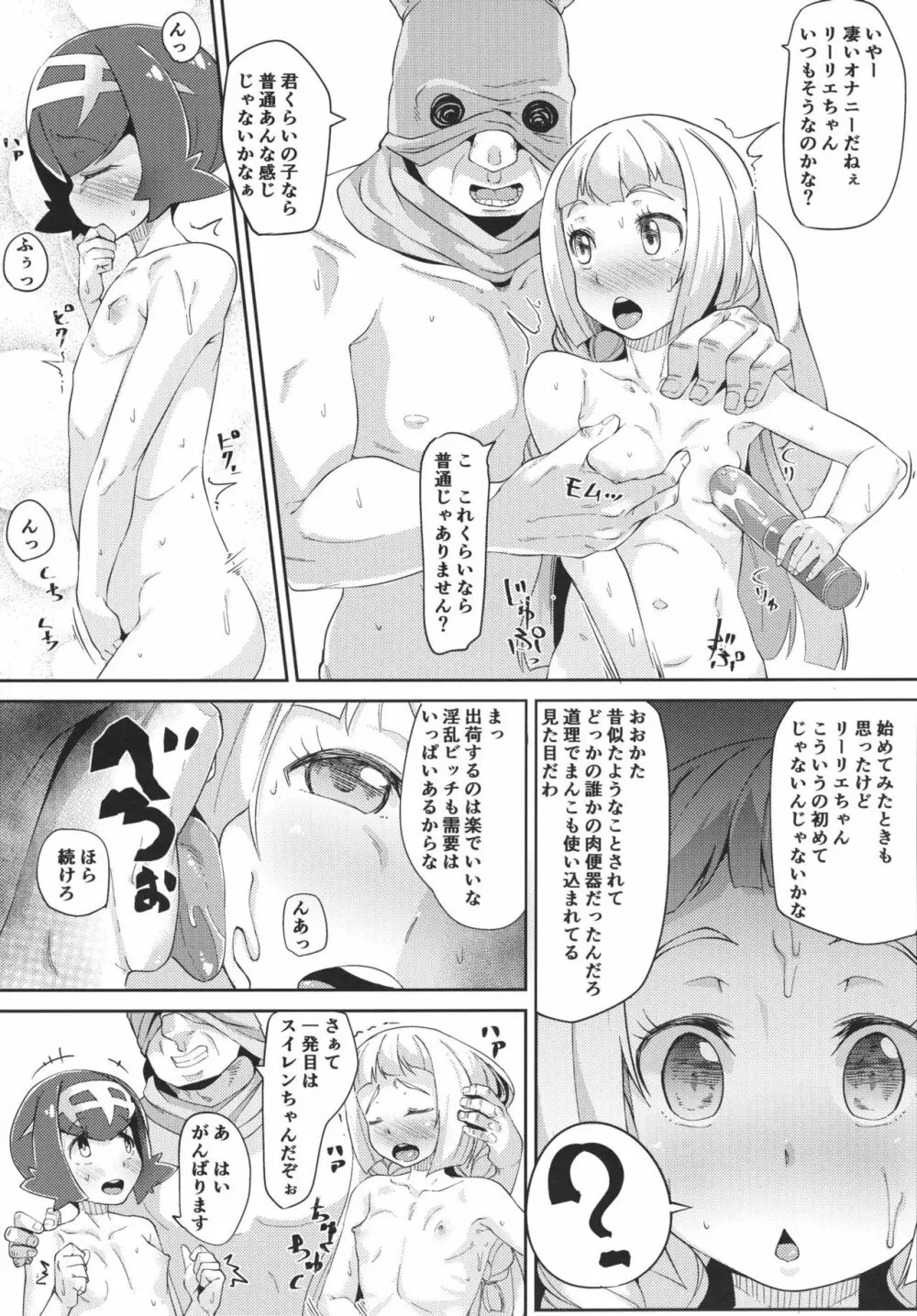 あろトレ! - page8