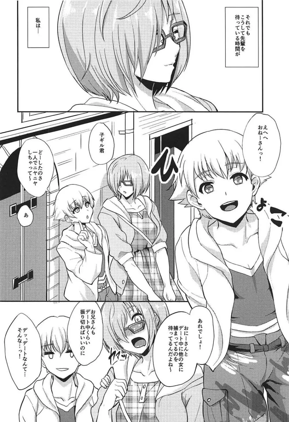 せんぱいみないで... - page4