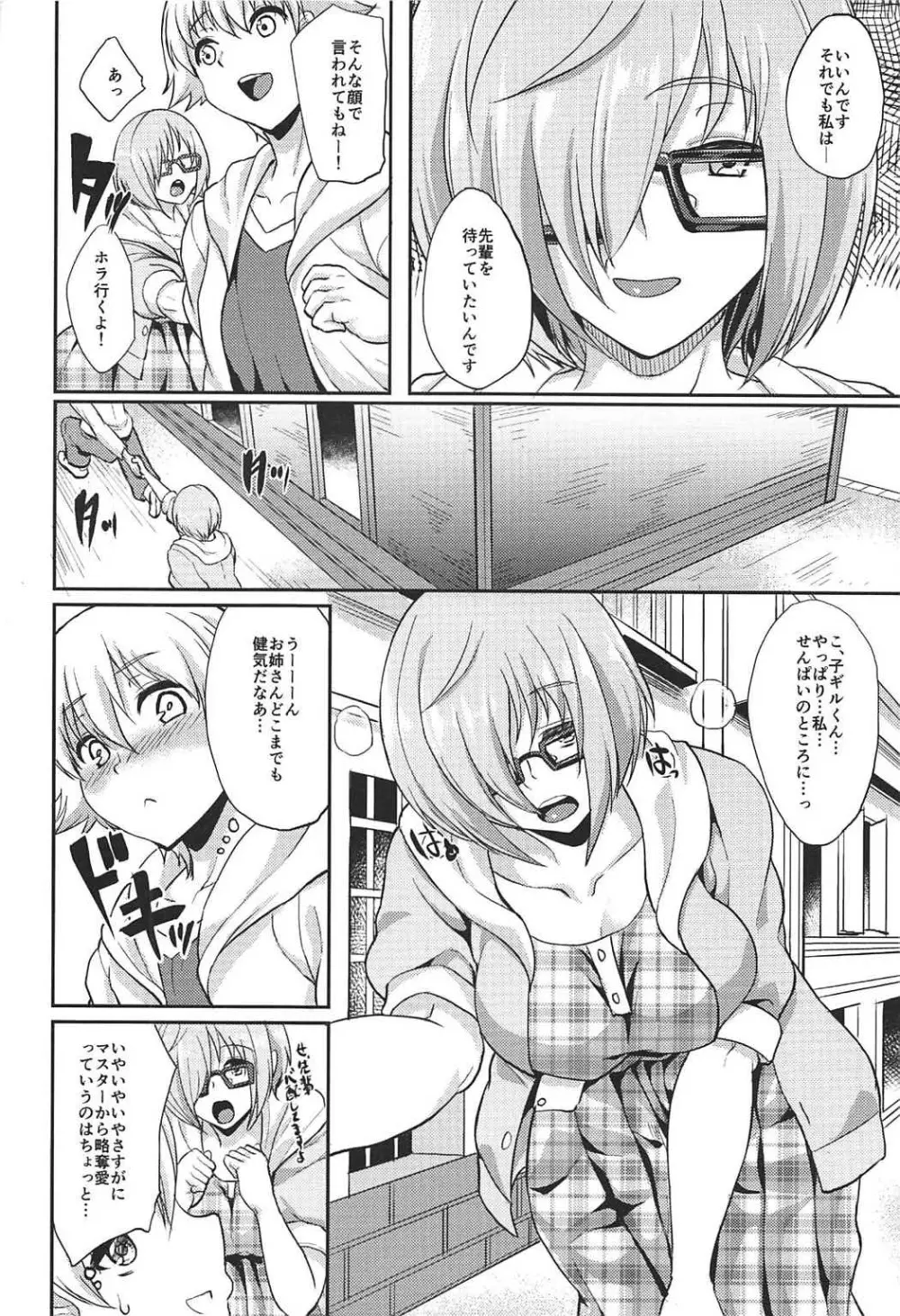 せんぱいみないで... - page6