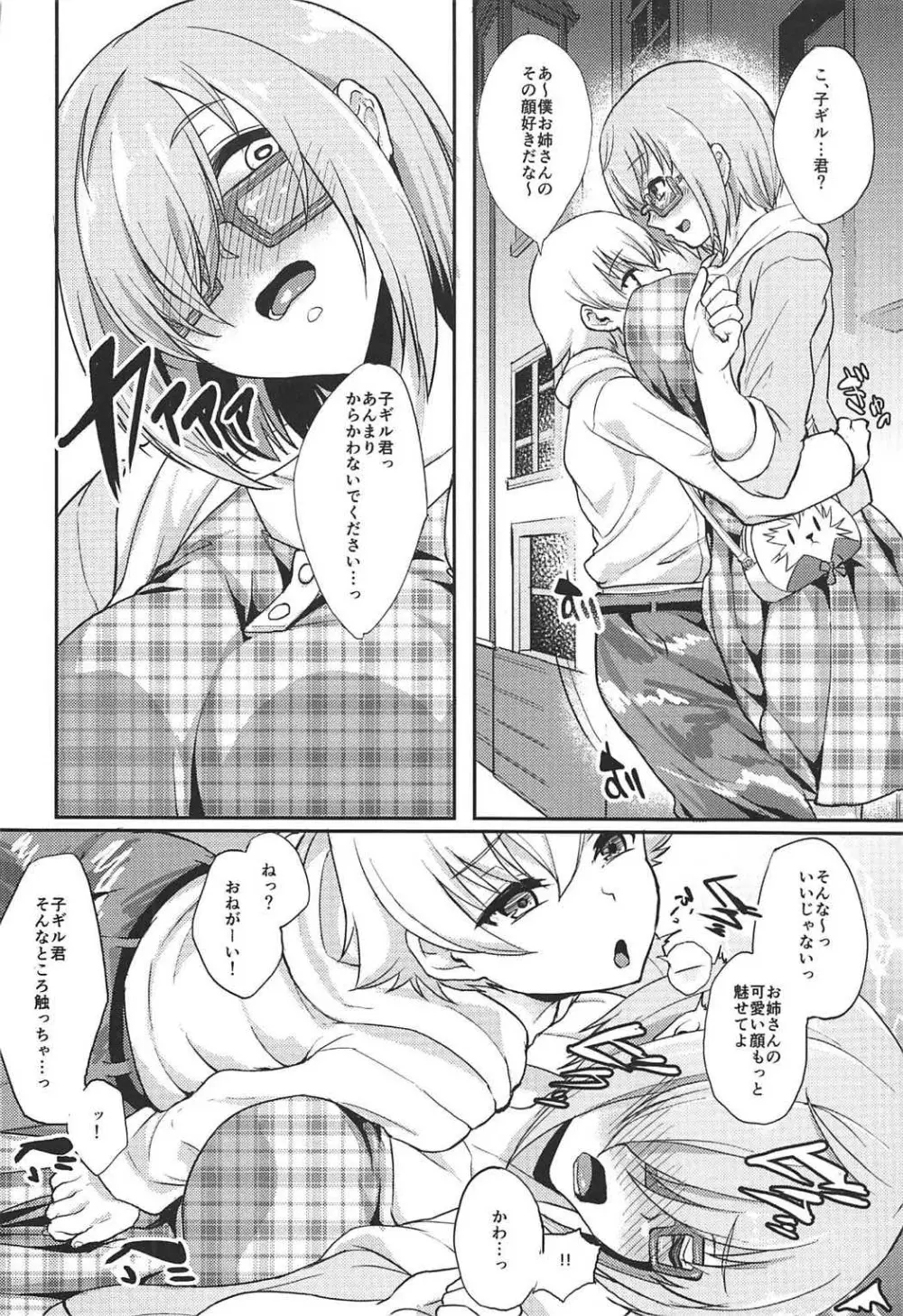 せんぱいみないで... - page8