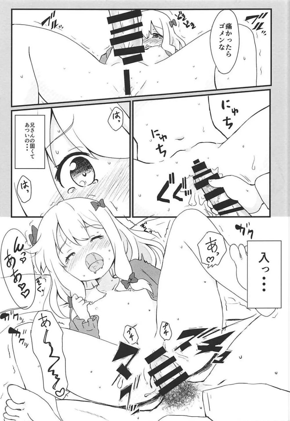 紗霧ちゃんとリミットブレイク - page10