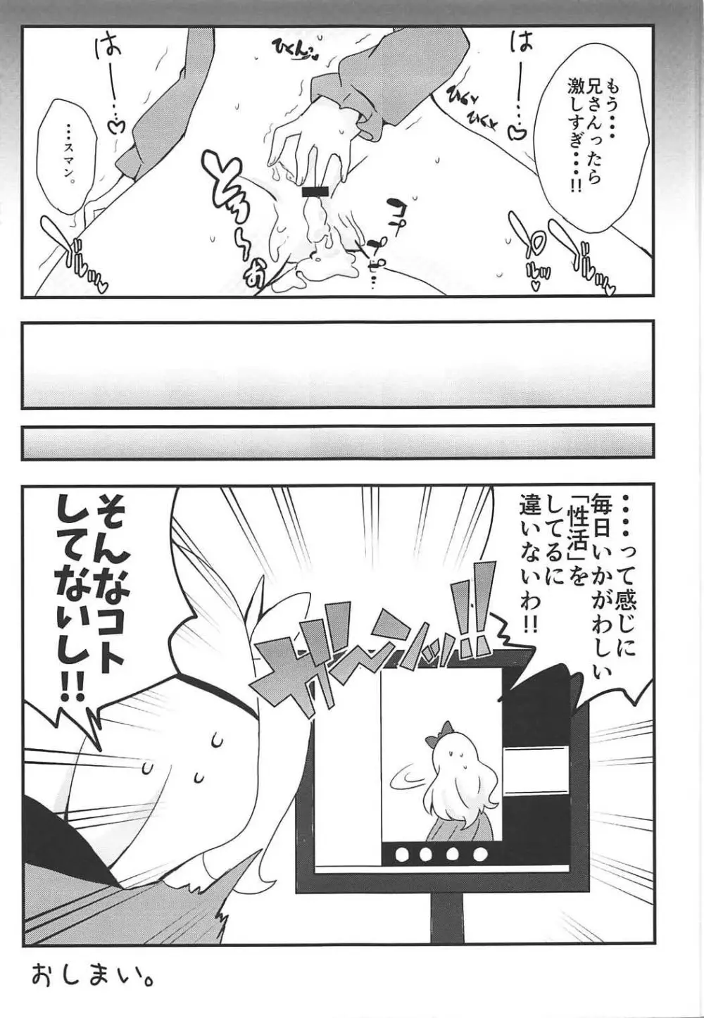 紗霧ちゃんとリミットブレイク - page16