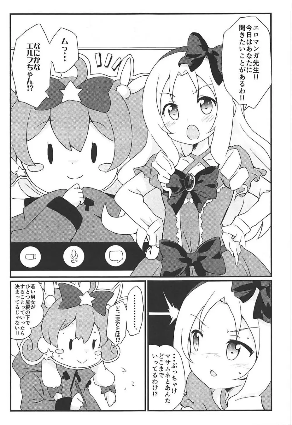 紗霧ちゃんとリミットブレイク - page4