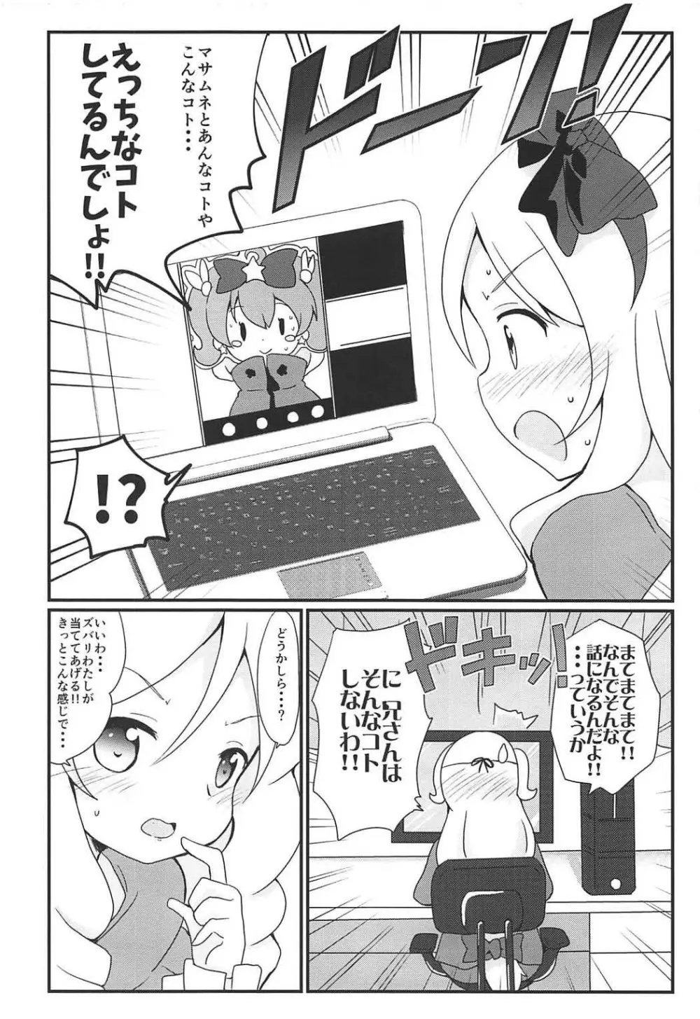 紗霧ちゃんとリミットブレイク - page5