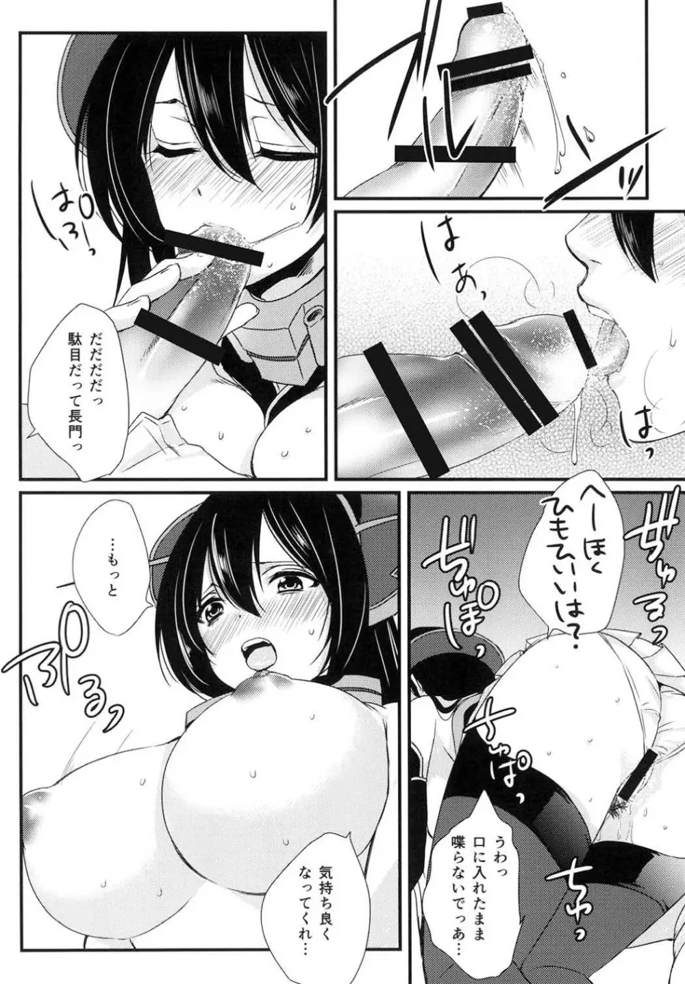 最近、提督のようすがちょっとおかしいのだが - page11