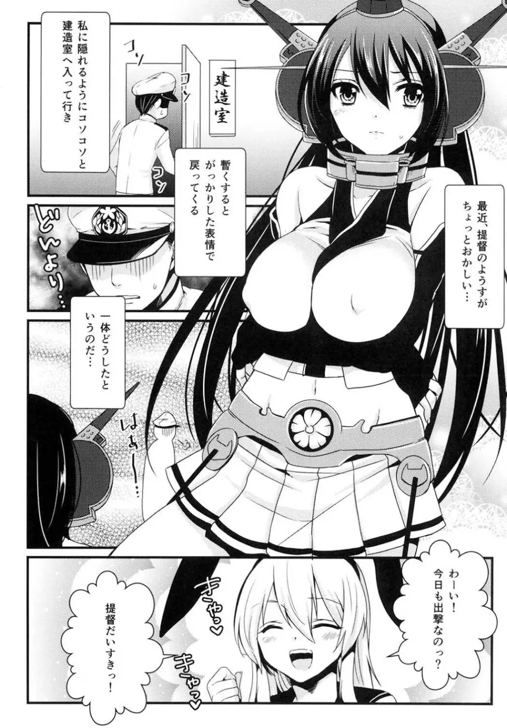 最近、提督のようすがちょっとおかしいのだが - page2