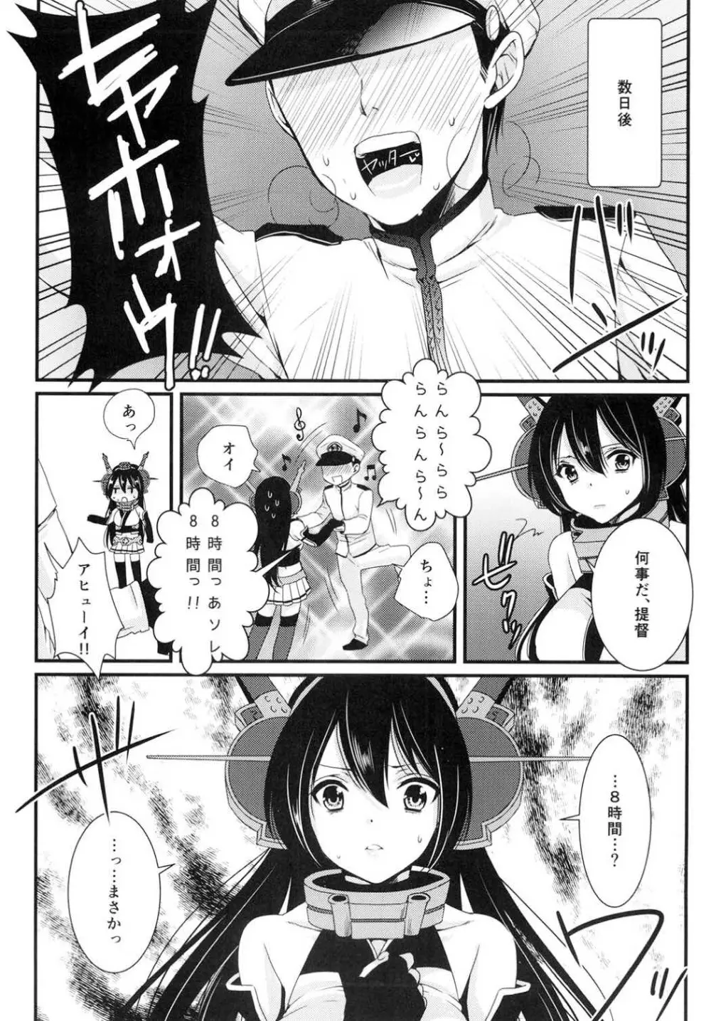 最近、提督のようすがちょっとおかしいのだが - page4