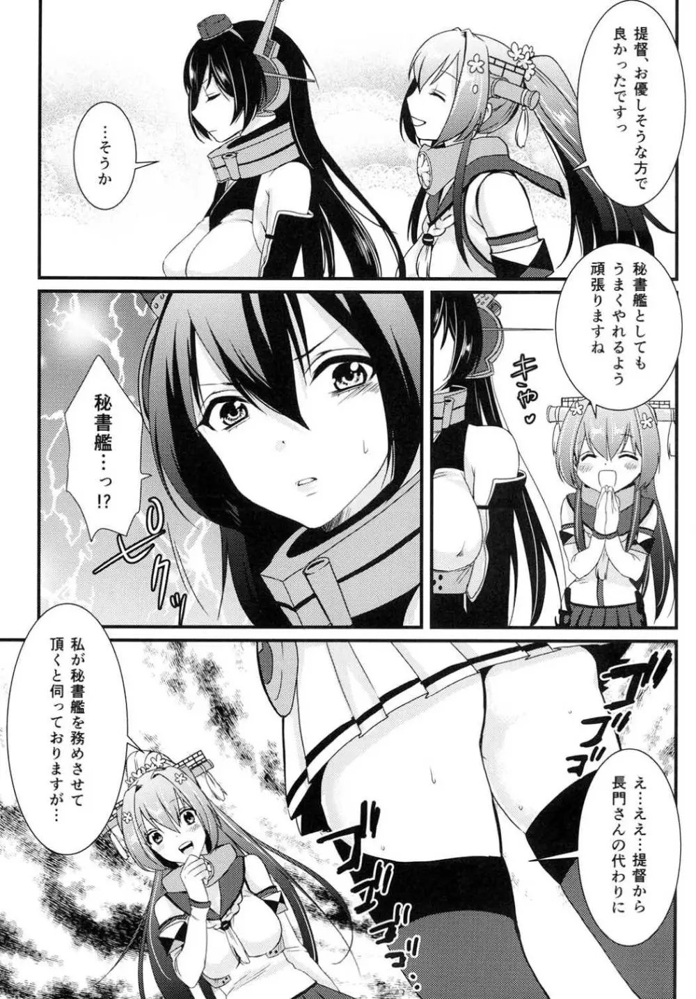 最近、提督のようすがちょっとおかしいのだが - page6