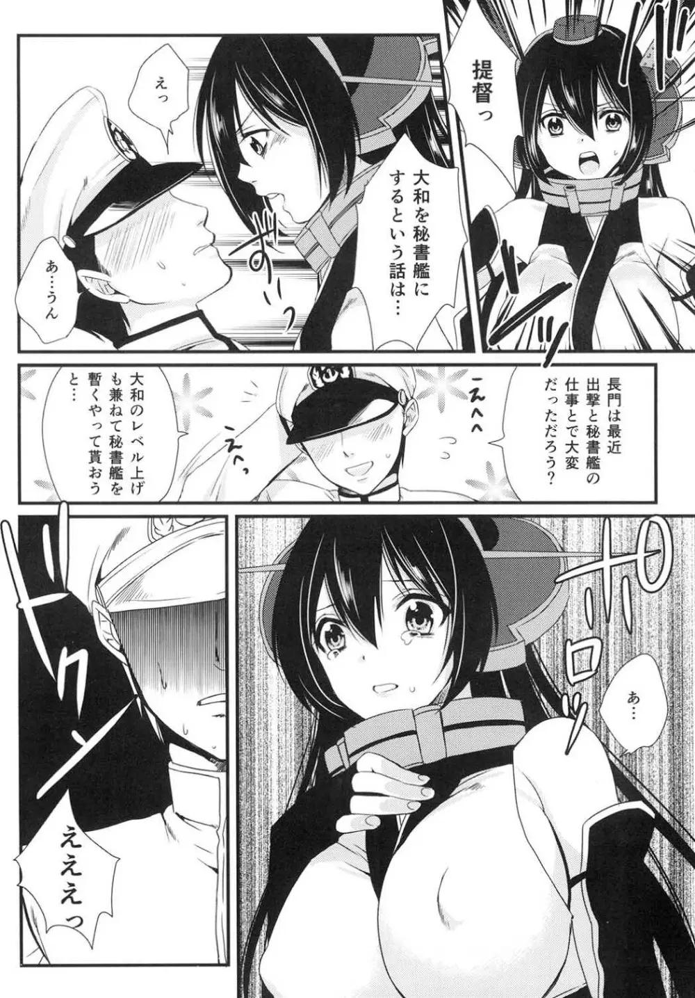 最近、提督のようすがちょっとおかしいのだが - page7