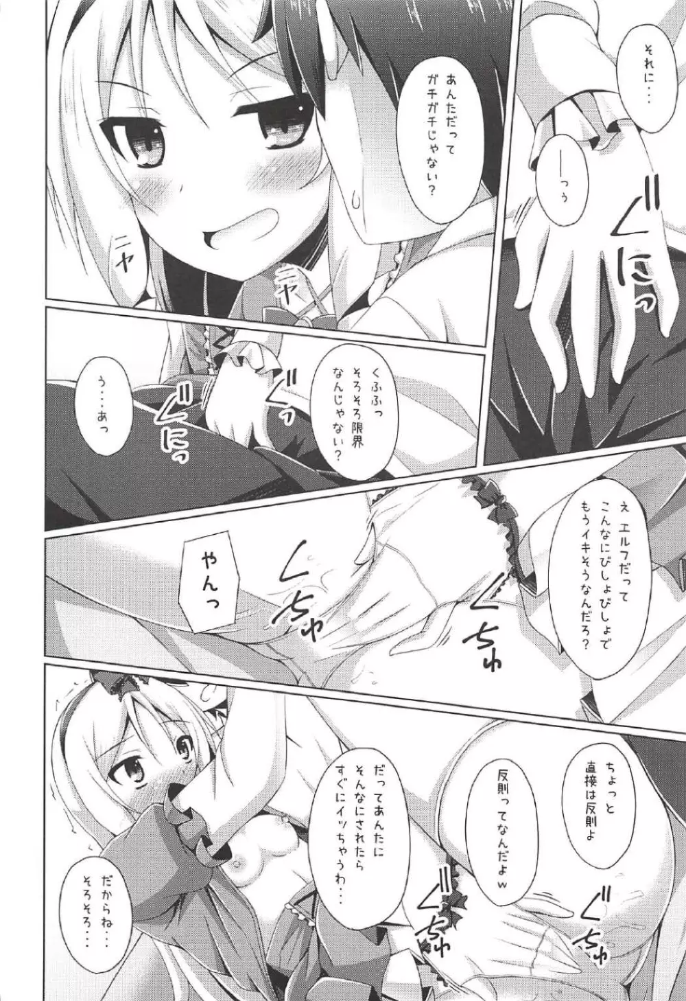 エルフちゃんとえっちな生活 - page11