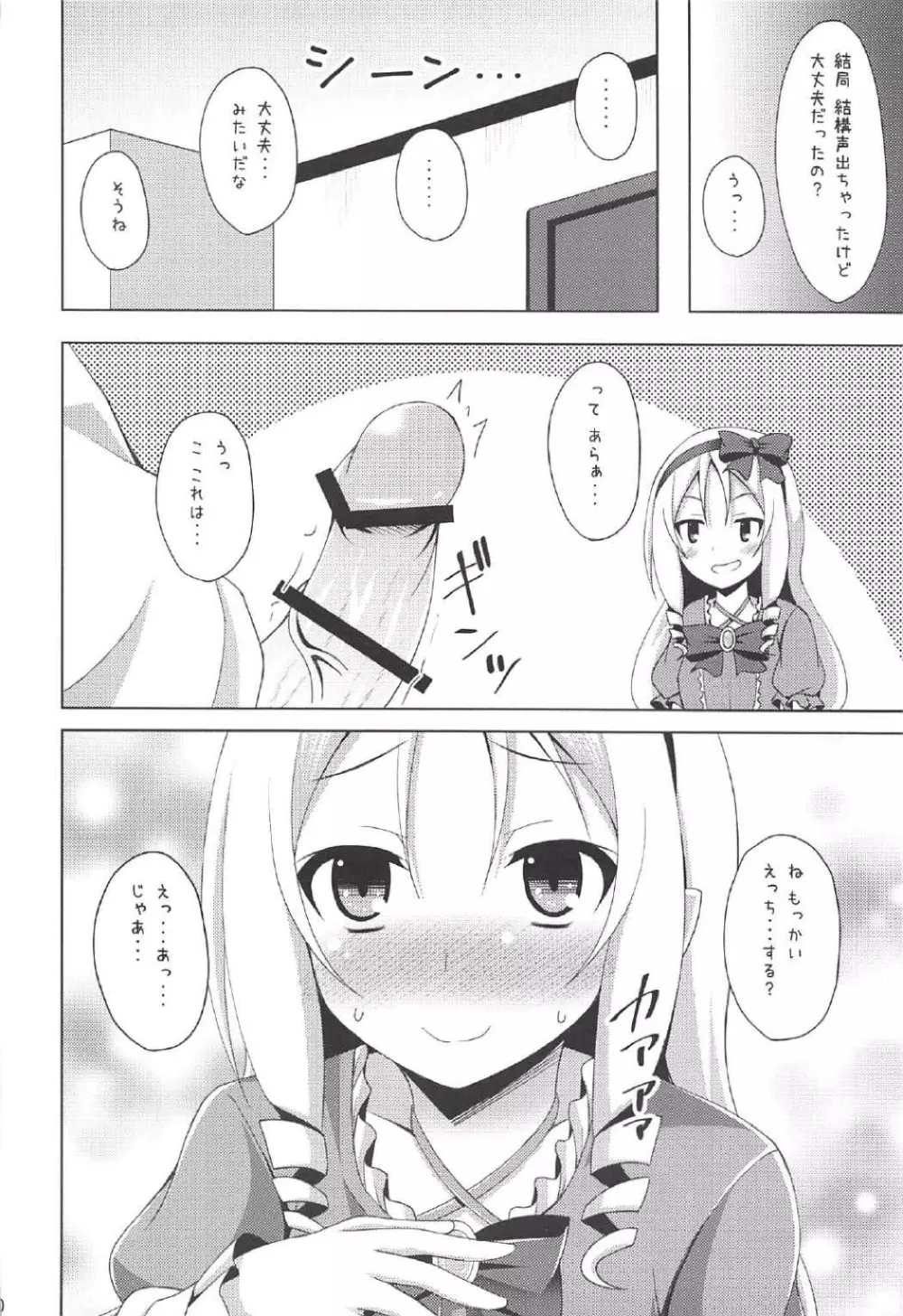 エルフちゃんとえっちな生活 - page19