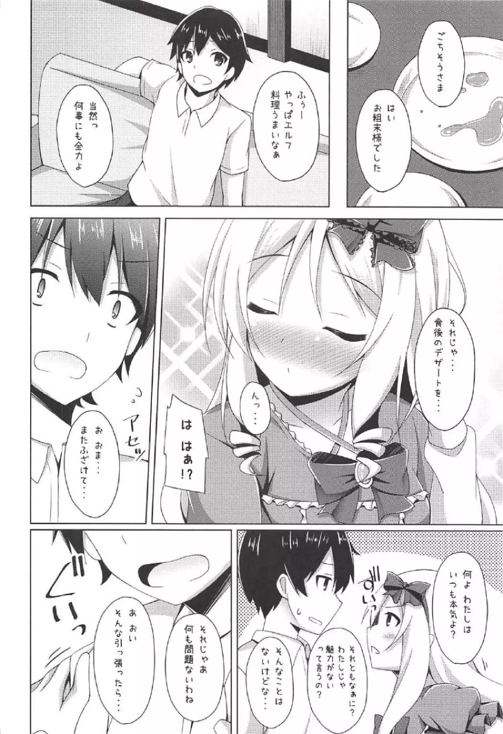 エルフちゃんとえっちな生活 - page5