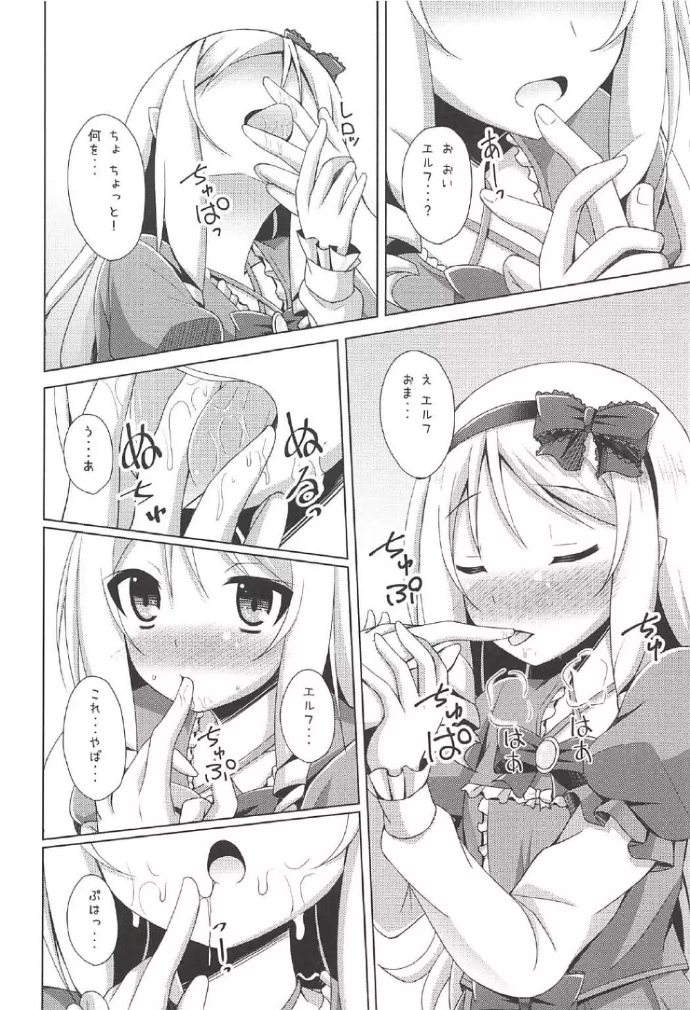 エルフちゃんとえっちな生活 - page7